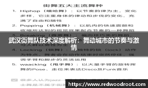 武汉街舞队技术深度解析：舞动城市的节奏与激情