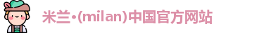 米兰milan